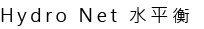 Hydro Net 水平衡